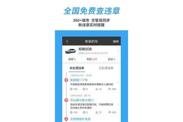 哪里可以查到违章,用什么软件查违章比较准确?